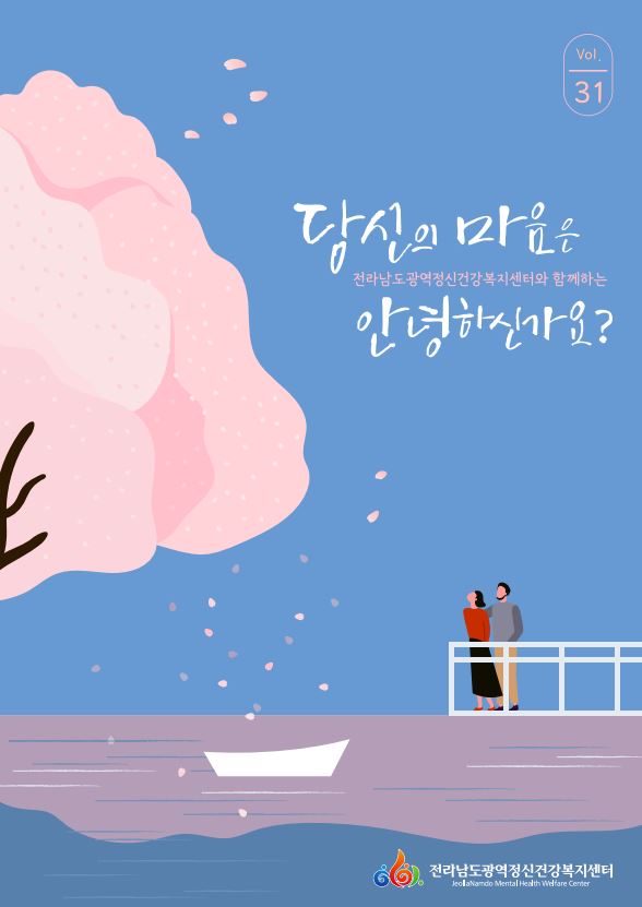 전남 광역 뉴스레터 vol.31