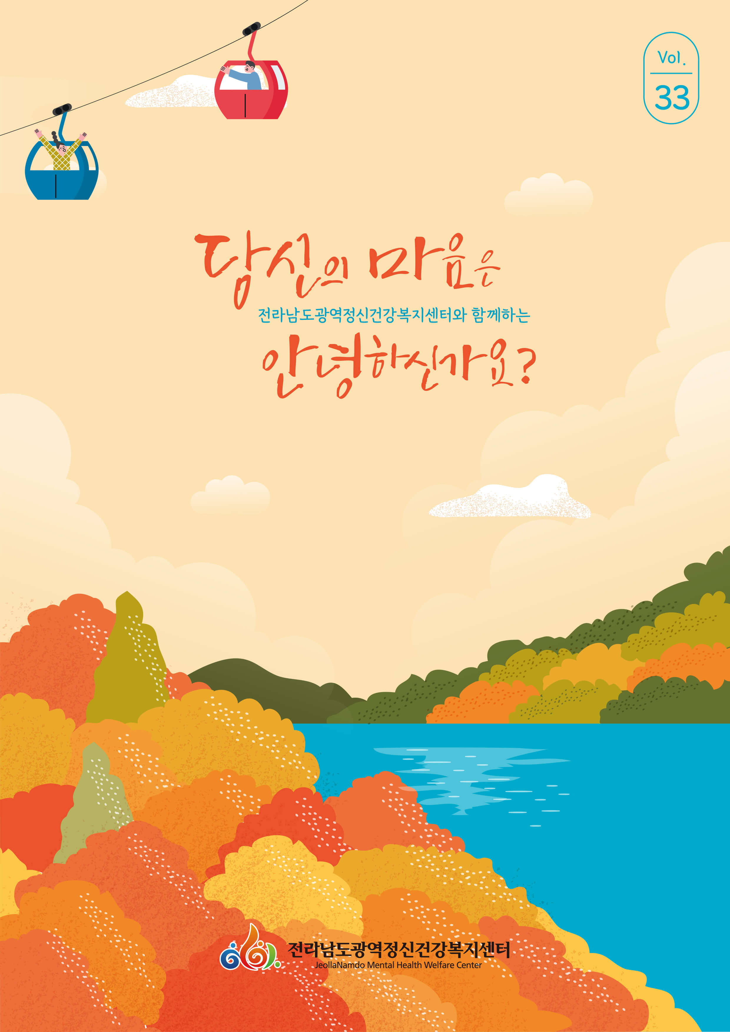 전남 광역 뉴스레터 vol.33