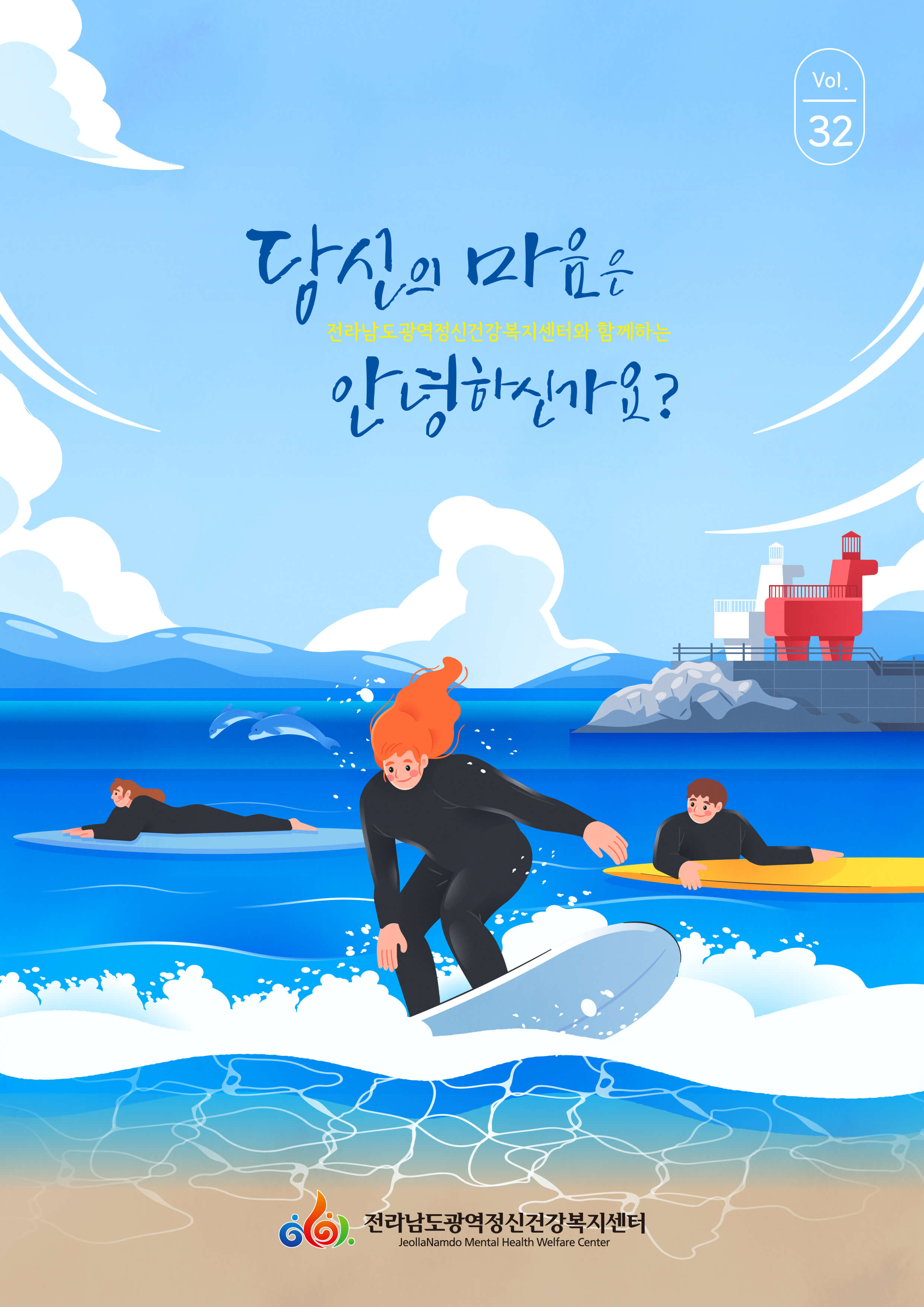 전남 광역 뉴스레터 vol.32