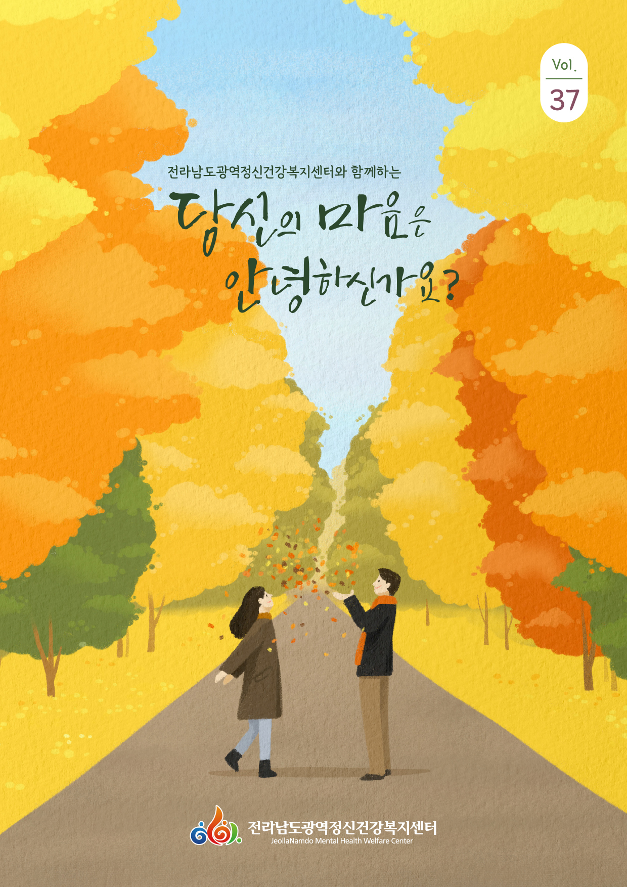 전남광역 뉴스레터 vol.37