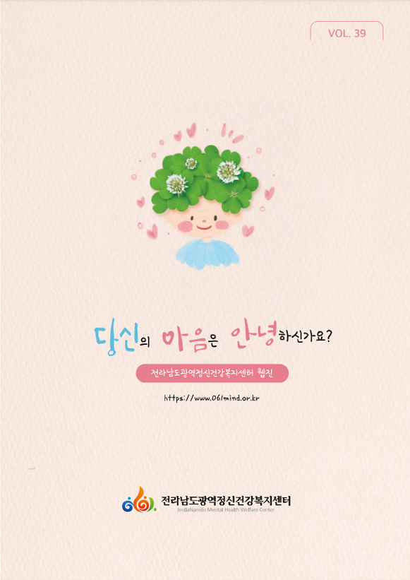전남광역 뉴스레터 vol.39