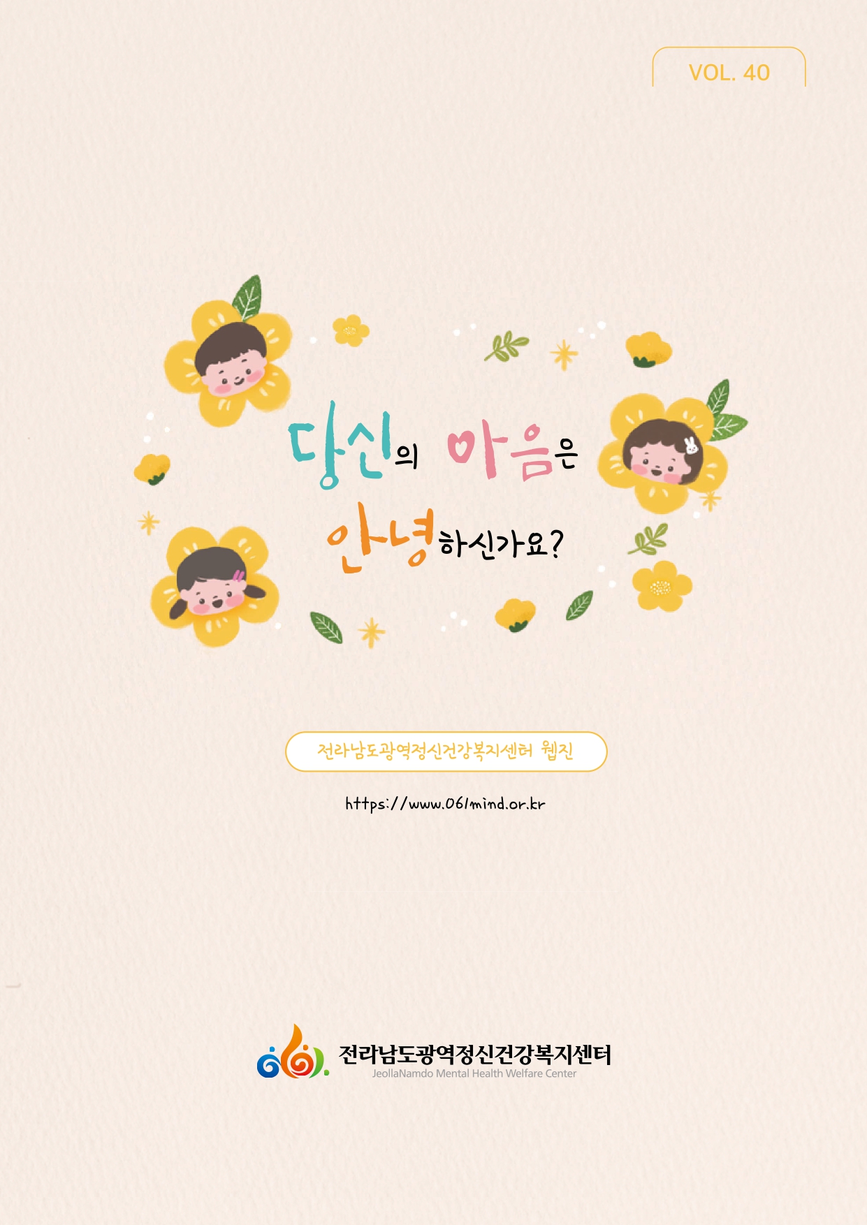 전남광역 뉴스레터 vol.40