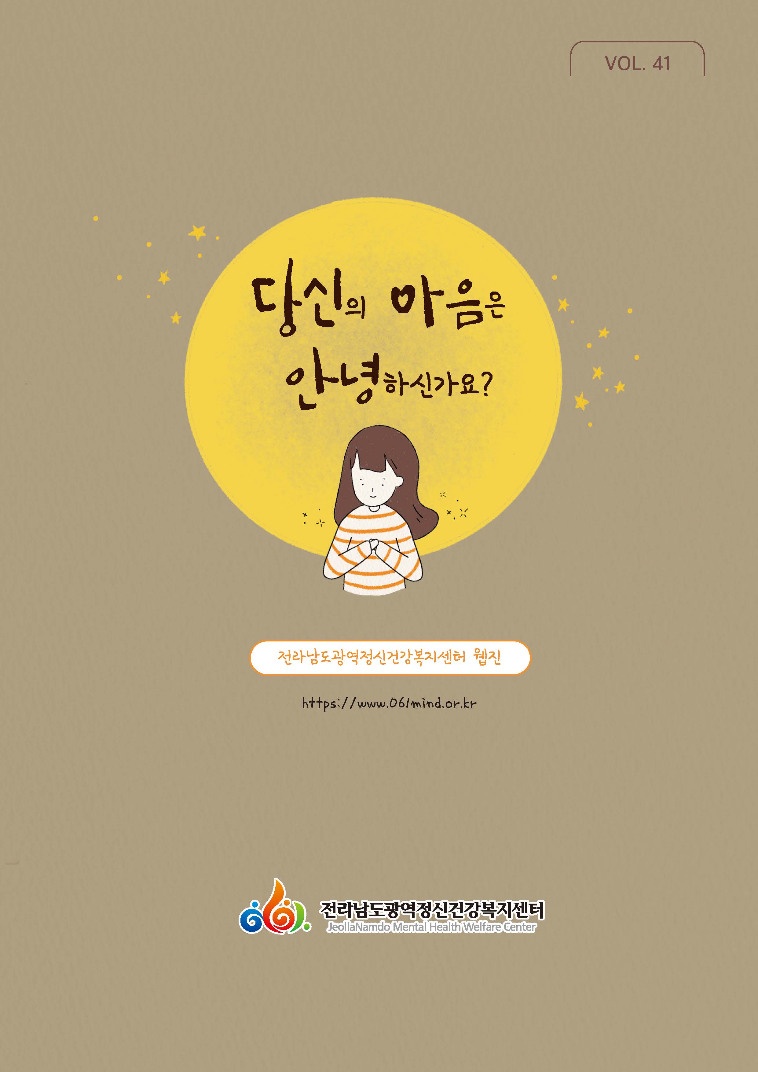 전남광역 뉴스레터 vol.41