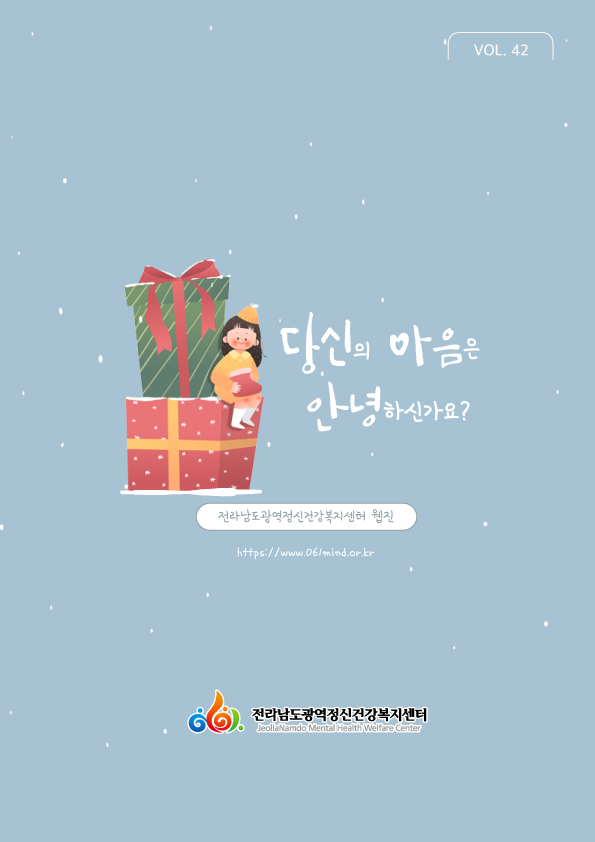 전남광역 뉴스레터 vol.42