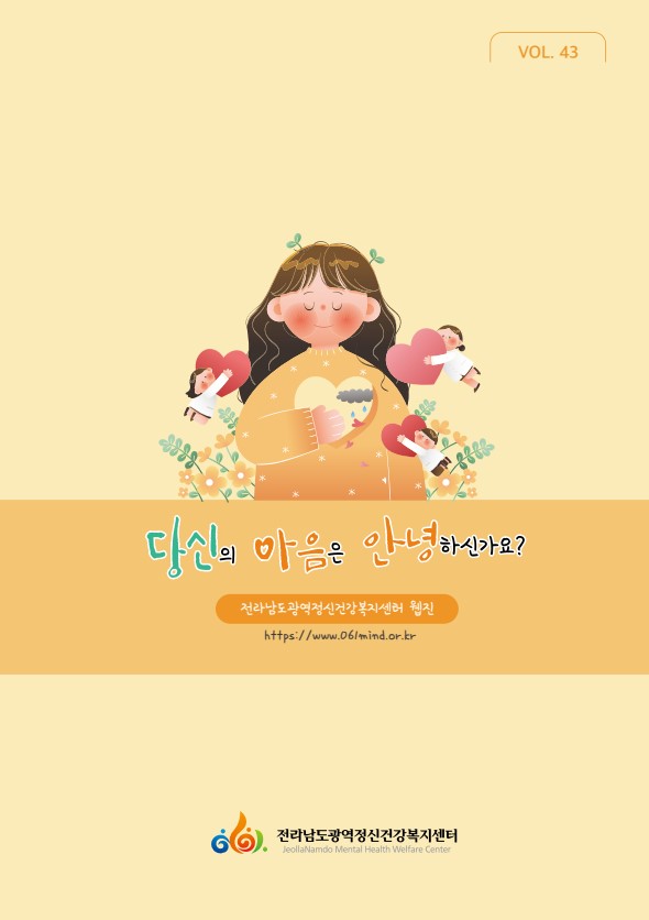 전남광역 뉴스레터 vol.43