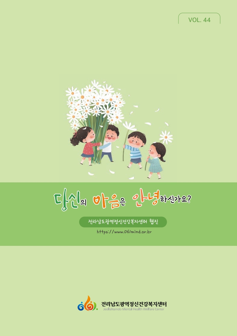 전남광역 뉴스레터 vol.44