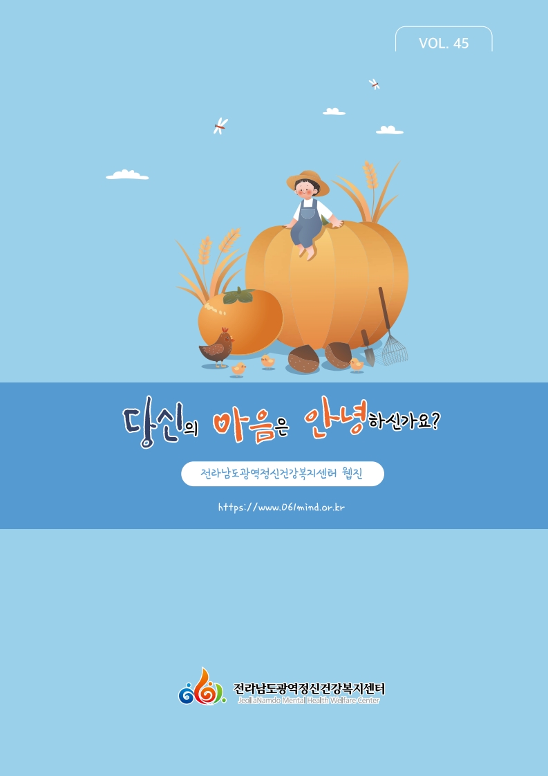전남광역 뉴스레터 vol.45
