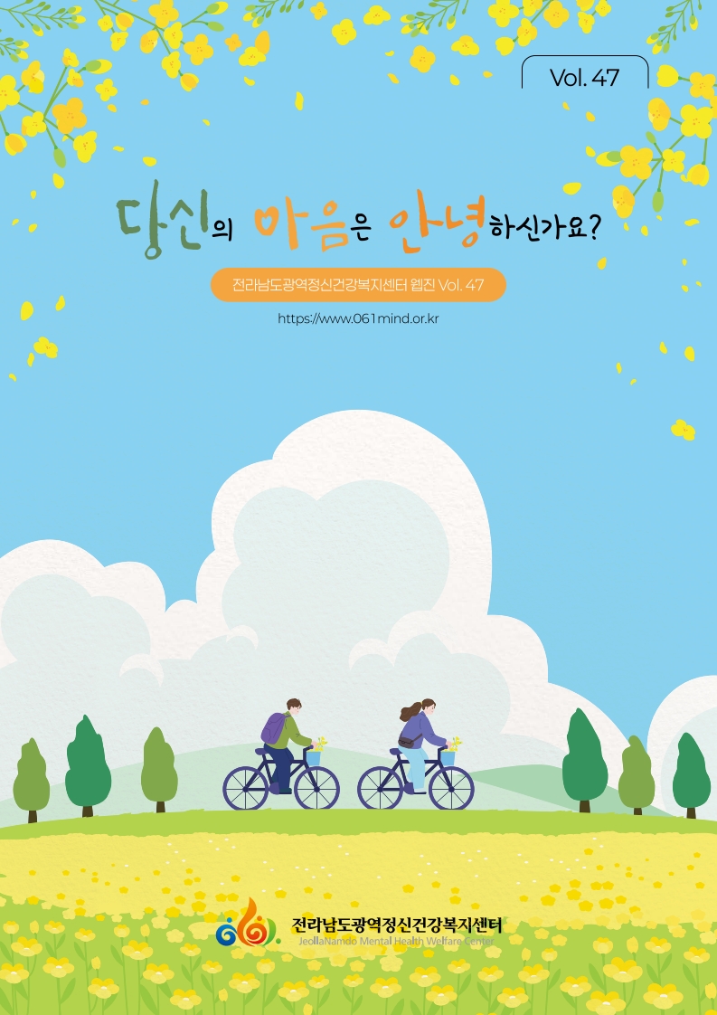 전남광역 뉴스레터 vol.47