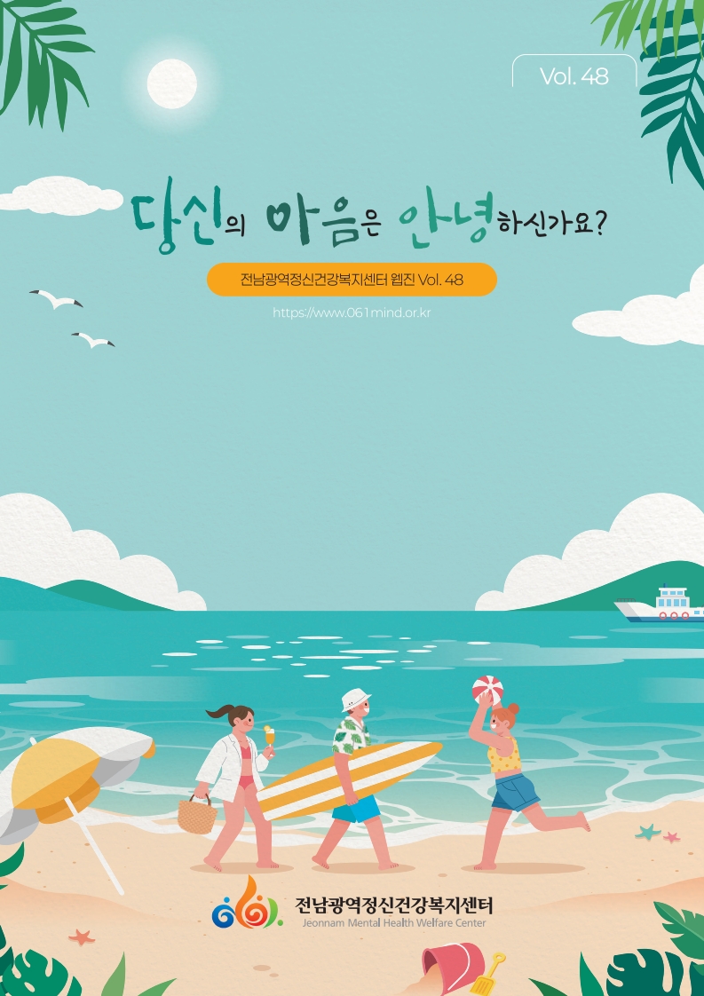 전남광역 뉴스레터 vol.48